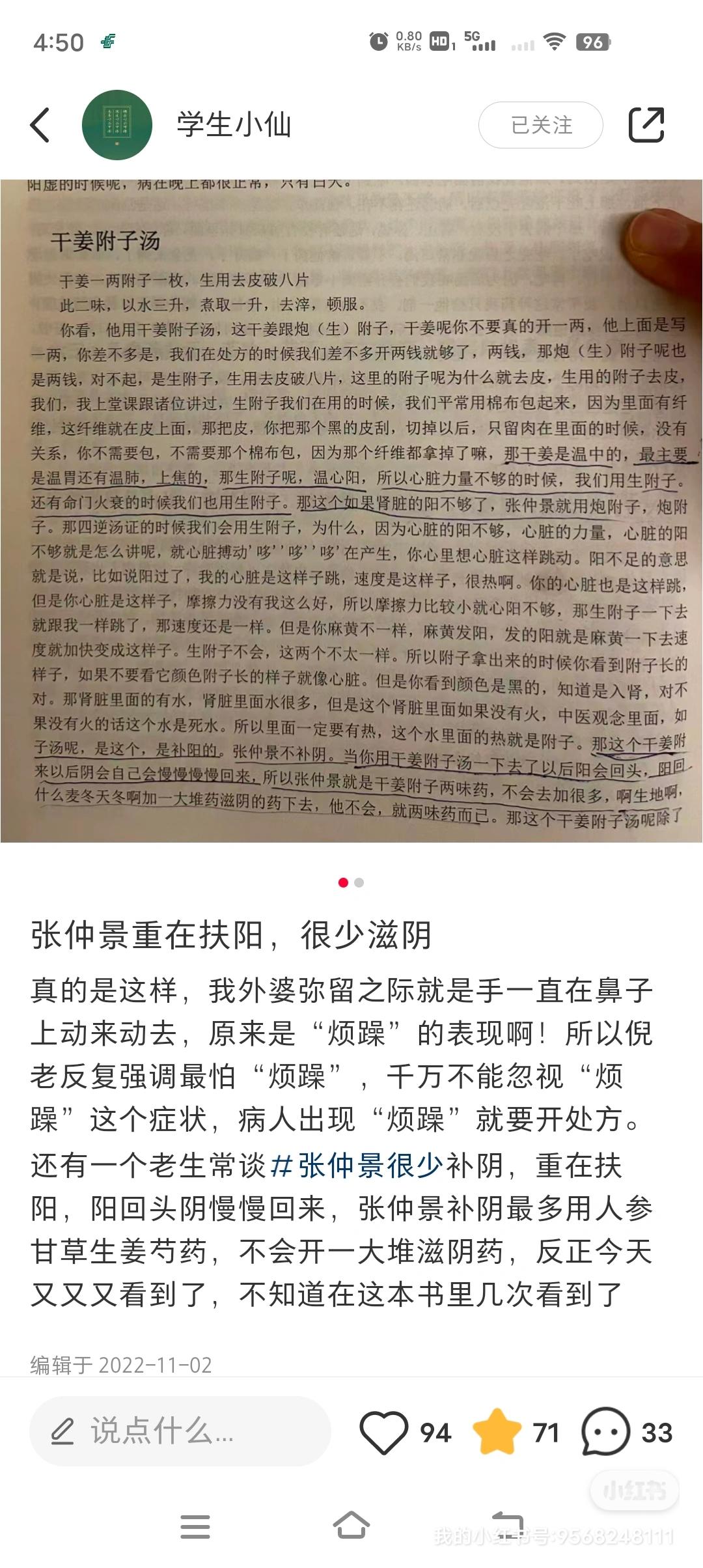 五谷杂粮磨坊～张仲景伤寒论没有滋阴～补药的做法 步骤45