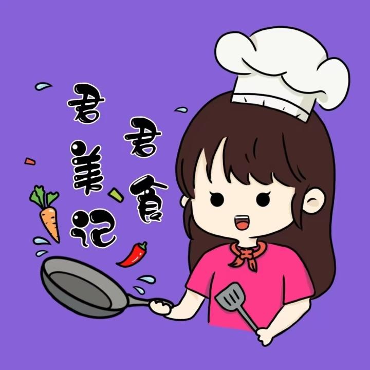 君君美食记
