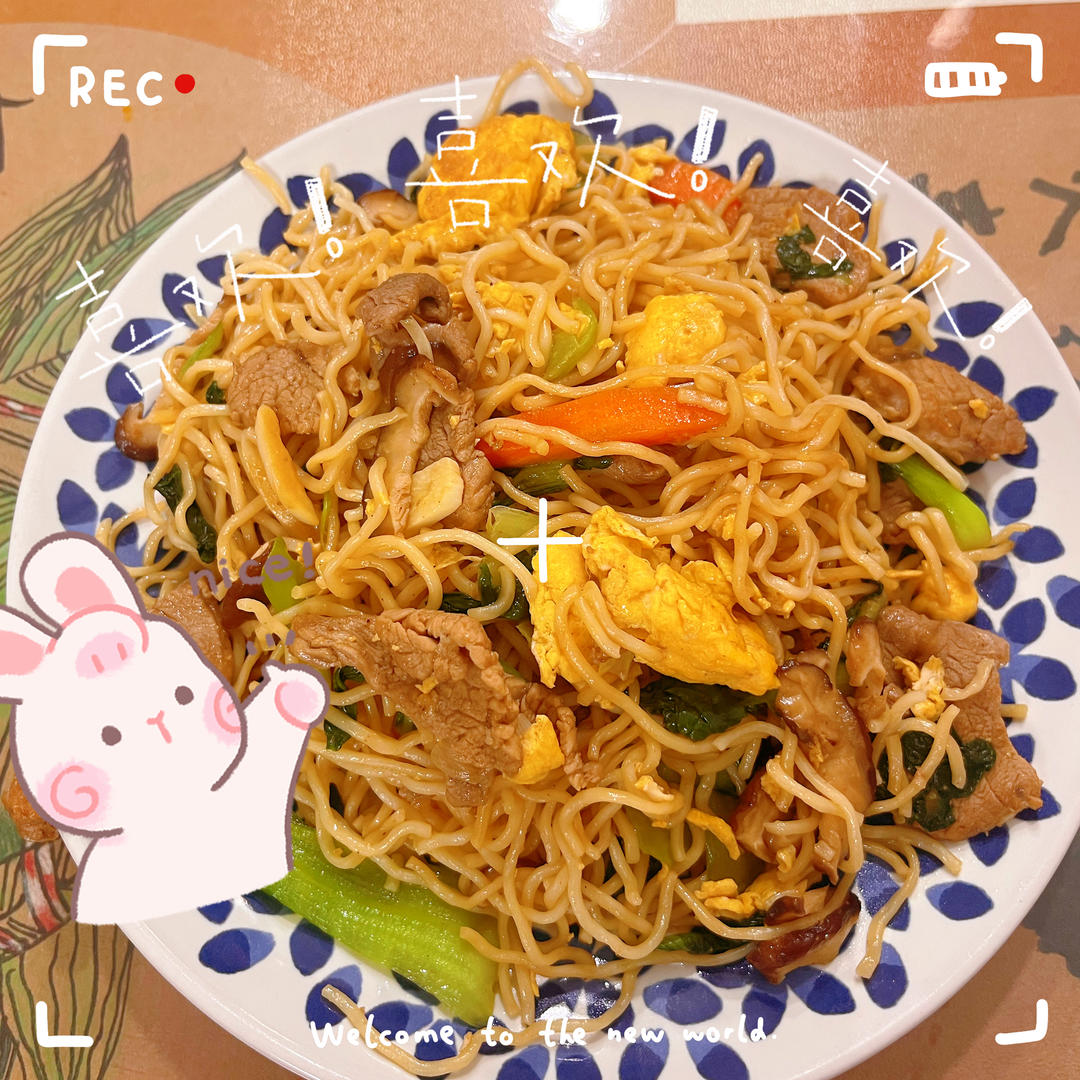 改良版夜市炒面