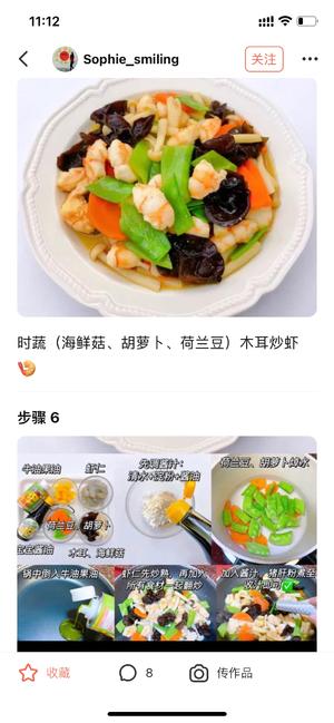 胡萝卜香菇木耳炒虾仁的做法 步骤1