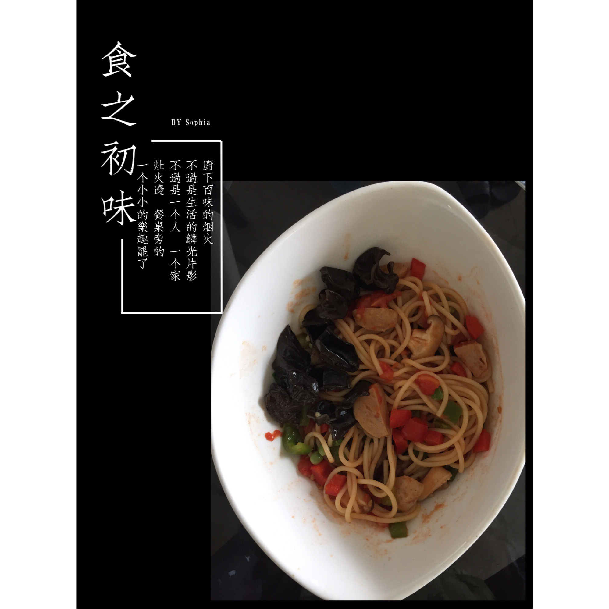 番茄香菇肉丸意粉，在家也可高端大气上档次