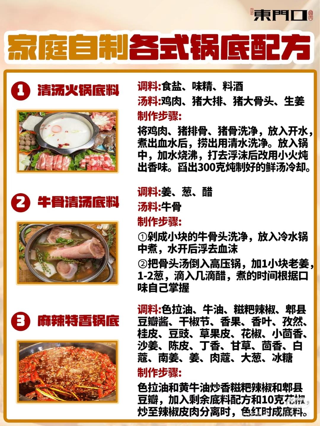 鸡肉大骨火锅锅底