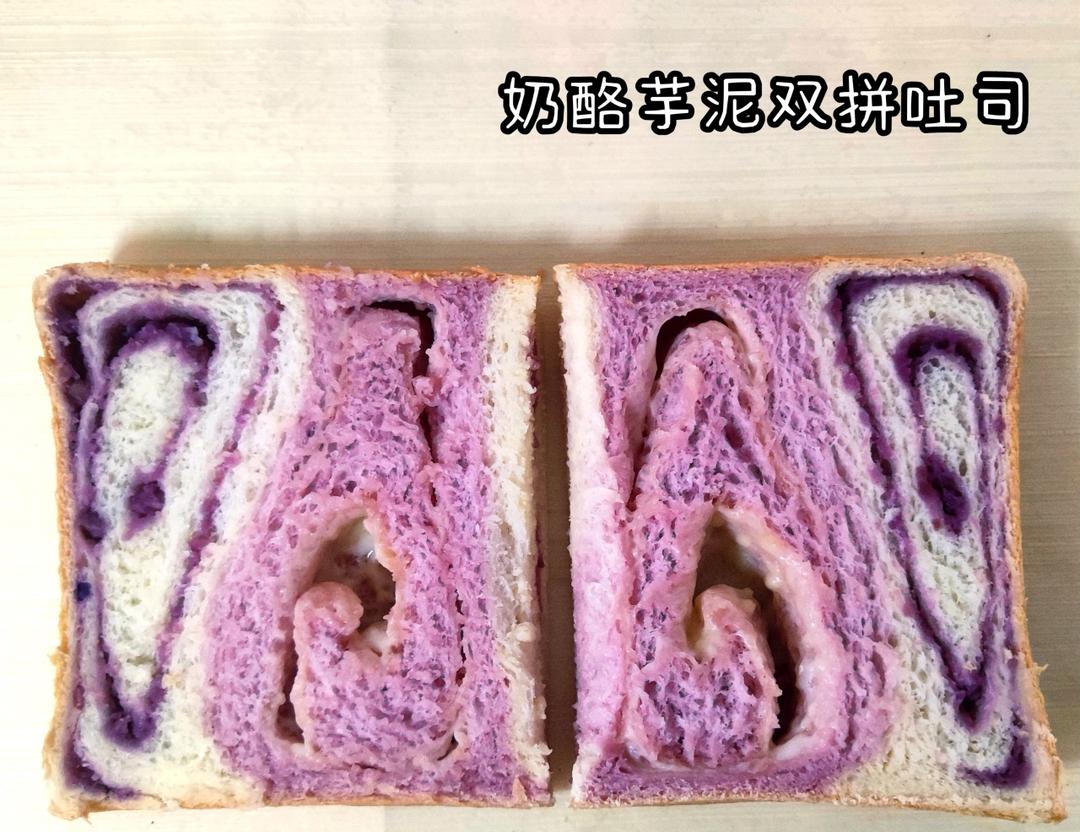 少女心爆棚！奶酪芋泥双拼吐司，有颜又有料