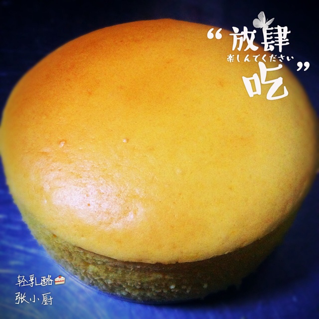 轻乳酪蛋糕