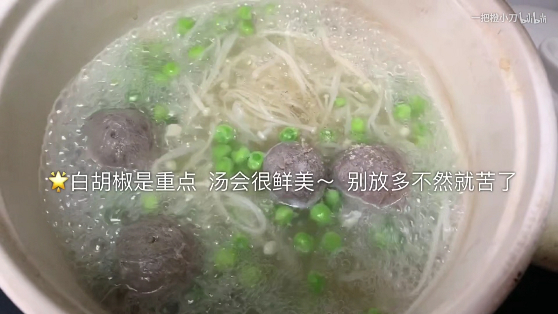 豌豆牛肉丸金针菇汤