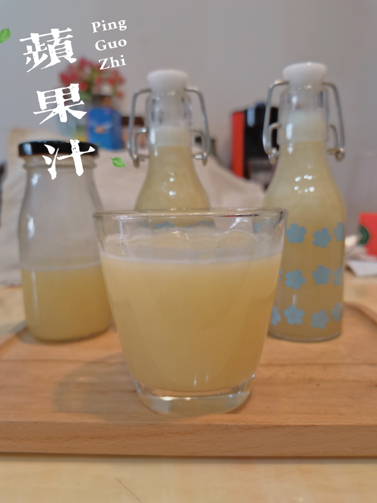 清甜苹果🍎汁的做法