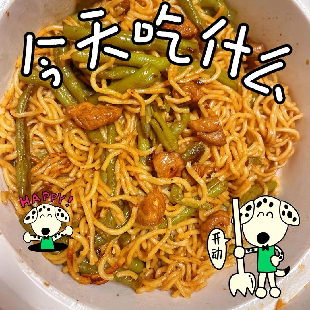 豆角焖面
