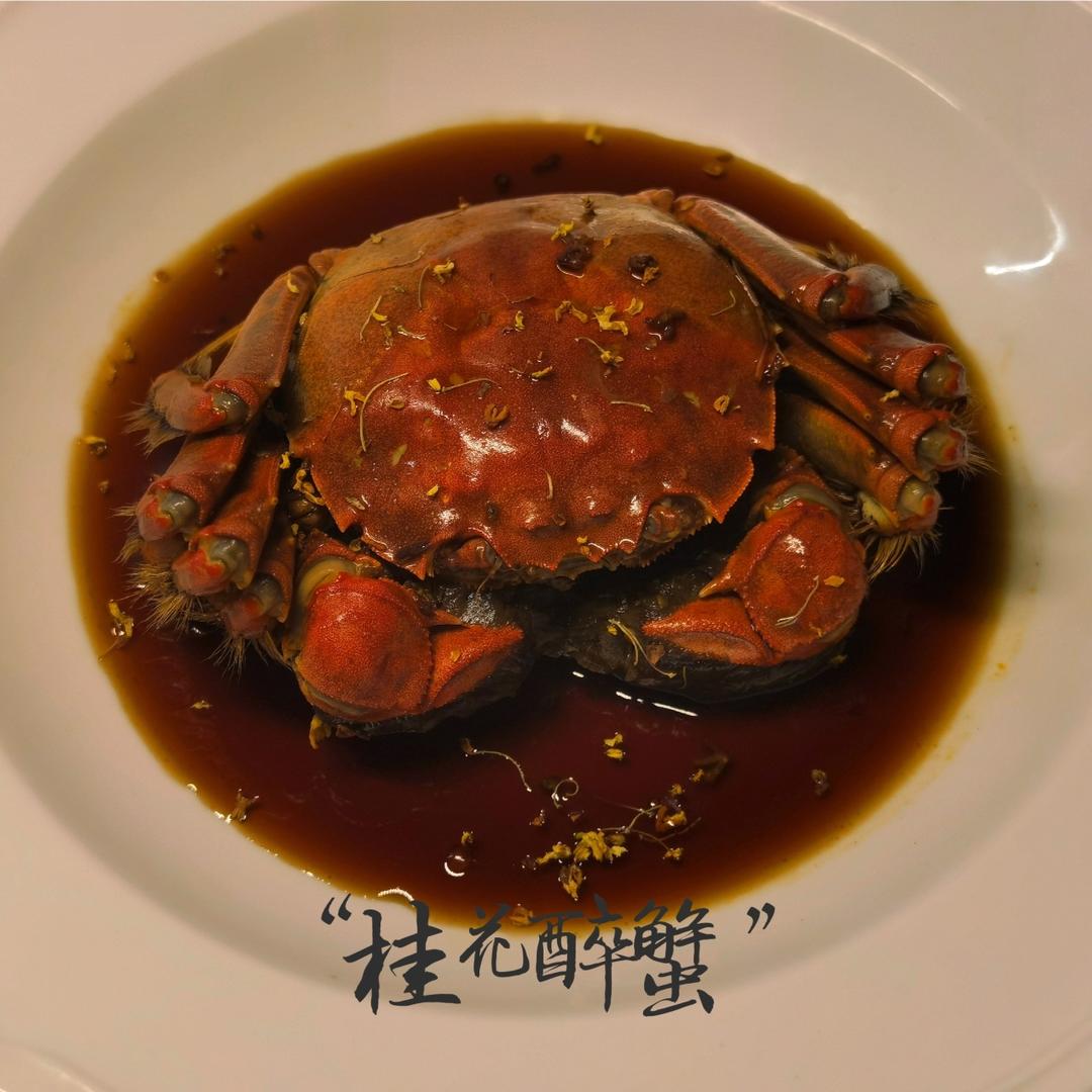 花雕熟醉蟹（甜香）