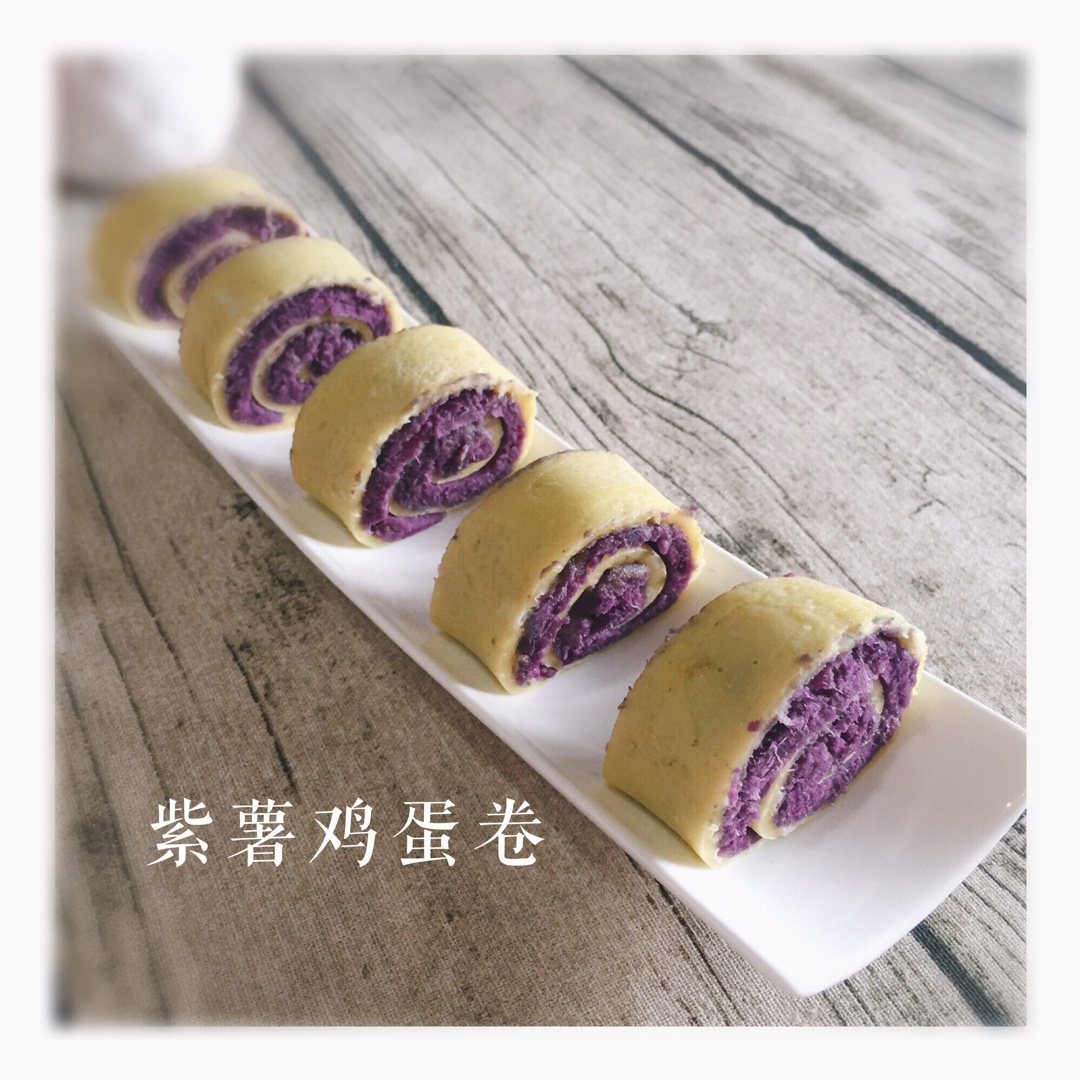 紫薯鸡蛋卷
