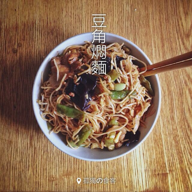 豆角焖面