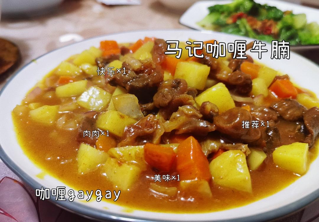咖喱土豆炖牛腩