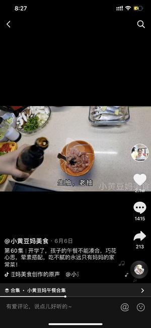 转小黄豆妈-丝瓜肉片烩三鲜的做法 步骤7