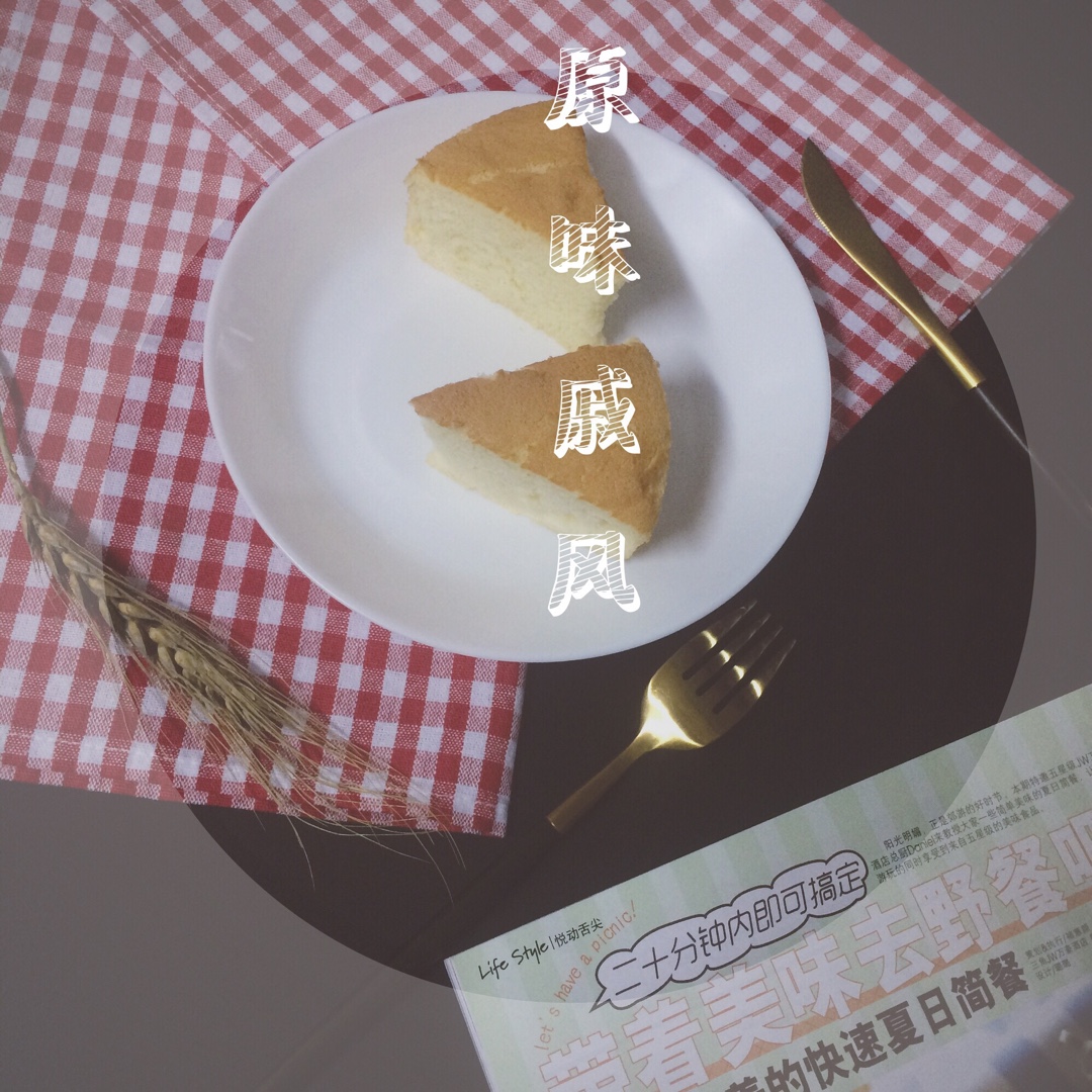 6寸戚风蛋糕（2蛋）