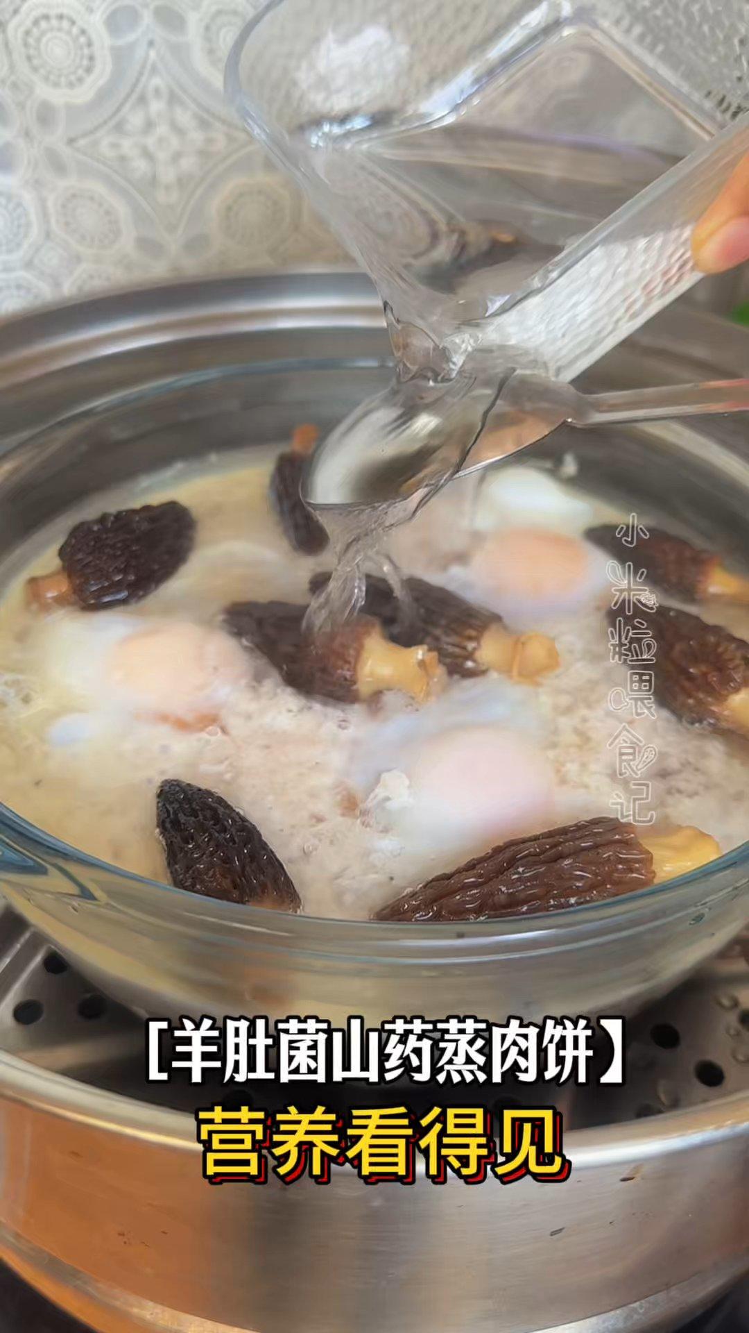 羊肚菌山药鸡蛋蒸肉饼 老人孩子最爱吃