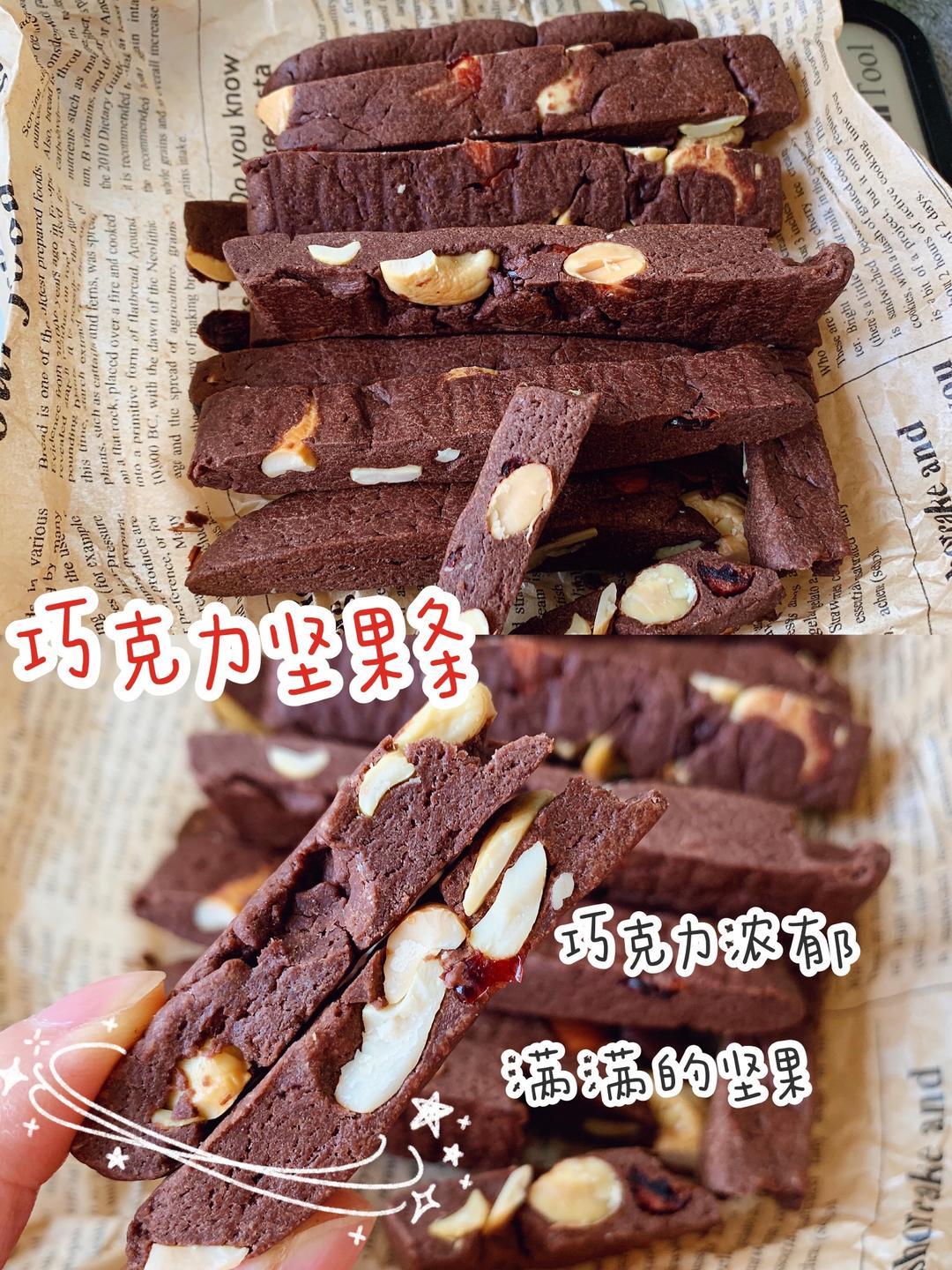 拌一拌就能做的巧克力坚果棒的做法