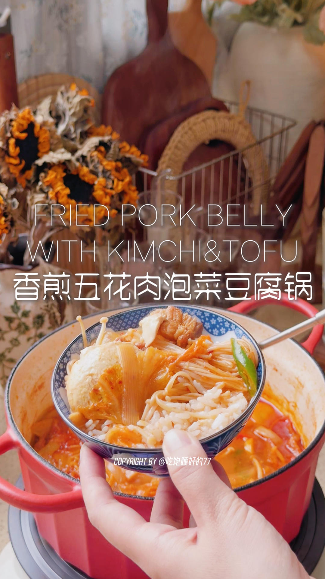 🍲暖fufu~五花肉泡菜豆腐，让你秒穿首尔街头