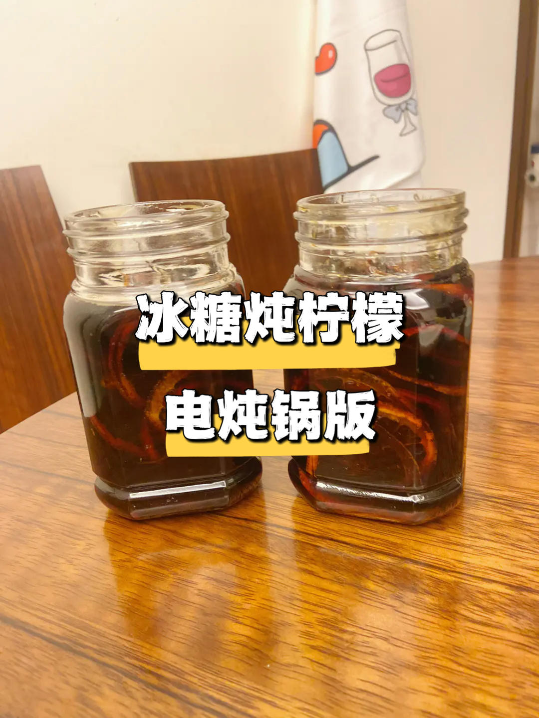 冰糖炖柠檬【电炖锅版】