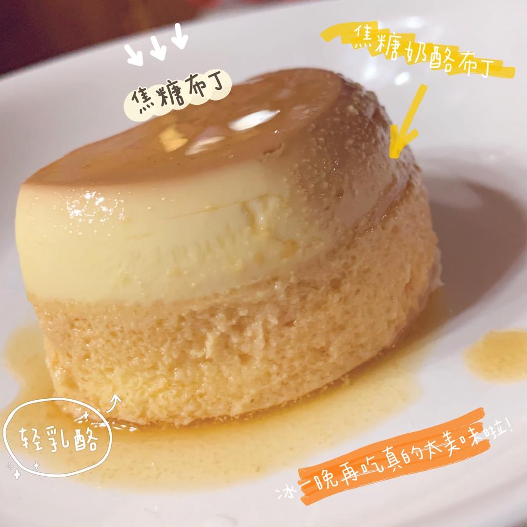 焦糖乳酪布丁烧