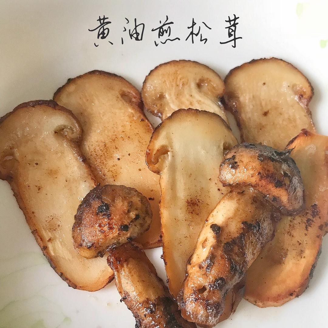 黄油煎松茸