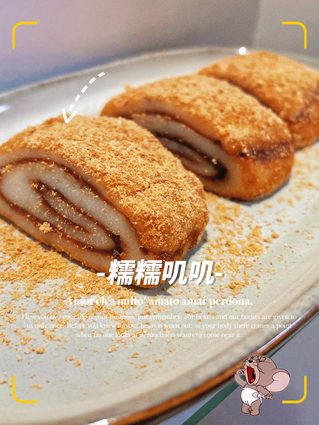 驴打滚