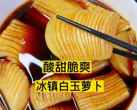 酸甜脆爽的冰镇白玉萝卜