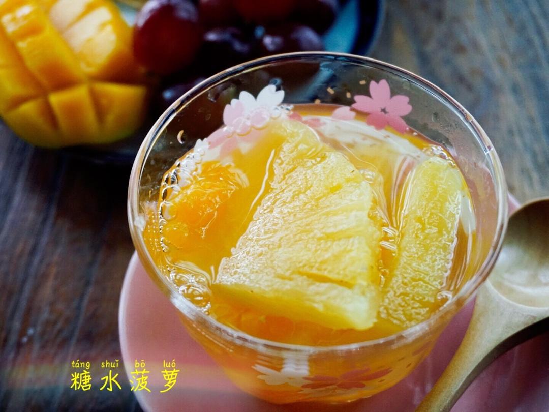糖水菠萝