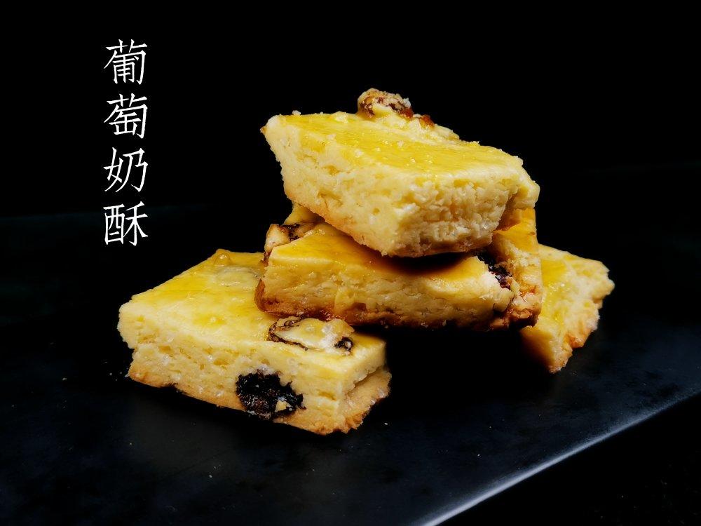 葡萄奶酥(超酥香的饼干)