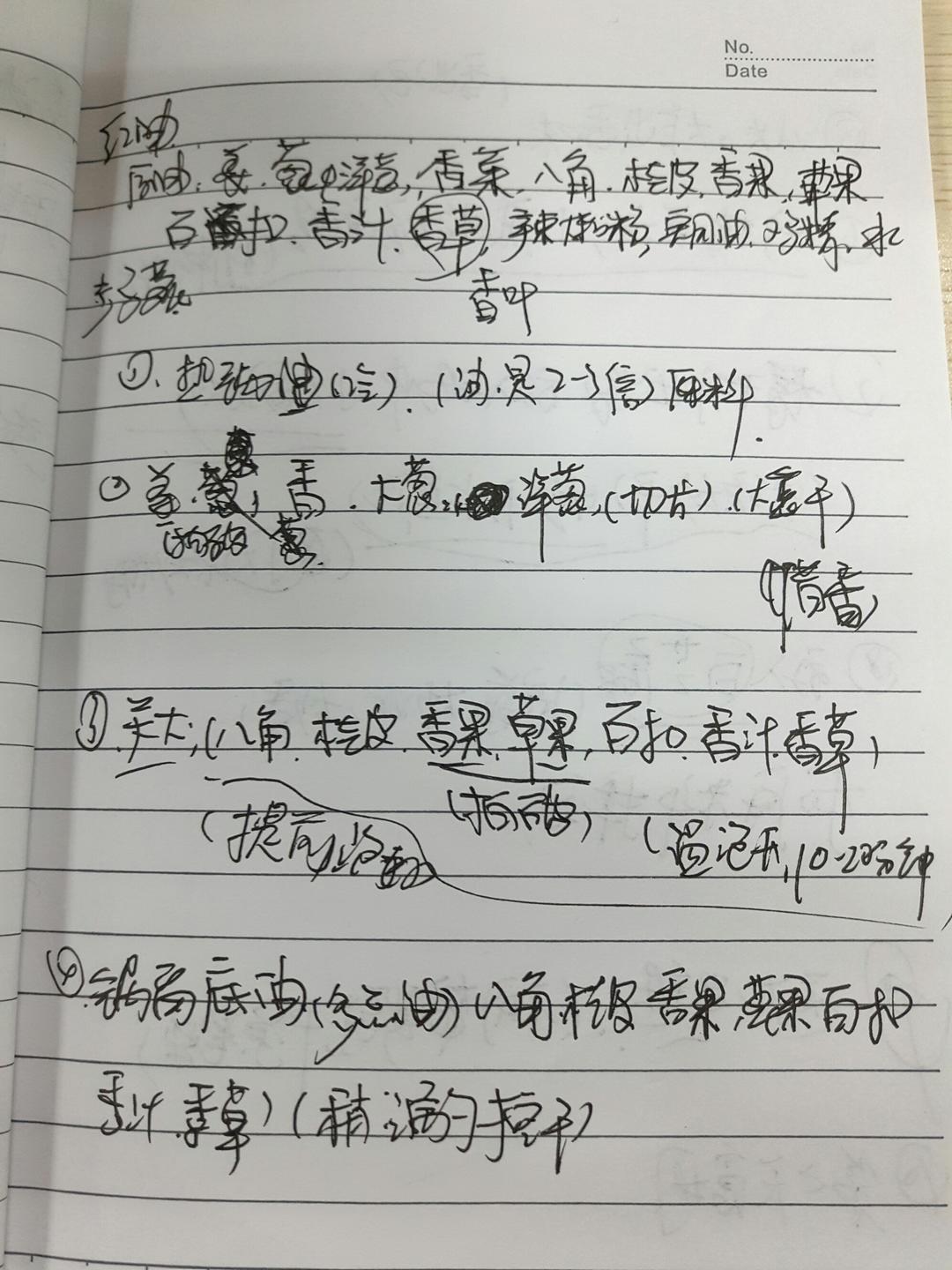 红油的做法