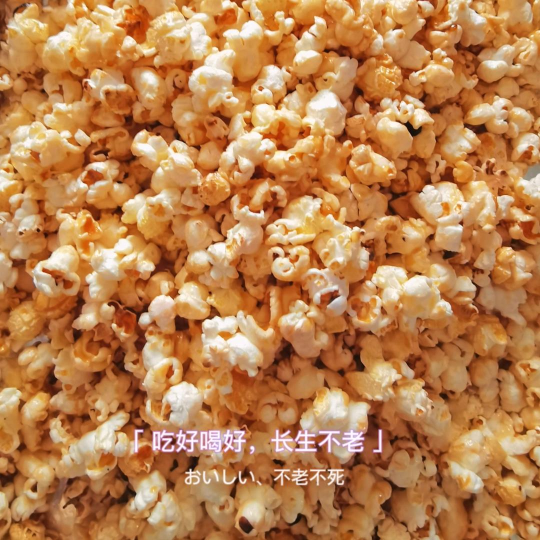一招搞定小朋友的黄油焦糖爆米花，简单又好吃