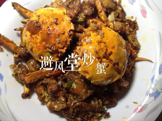 避风塘炒蟹