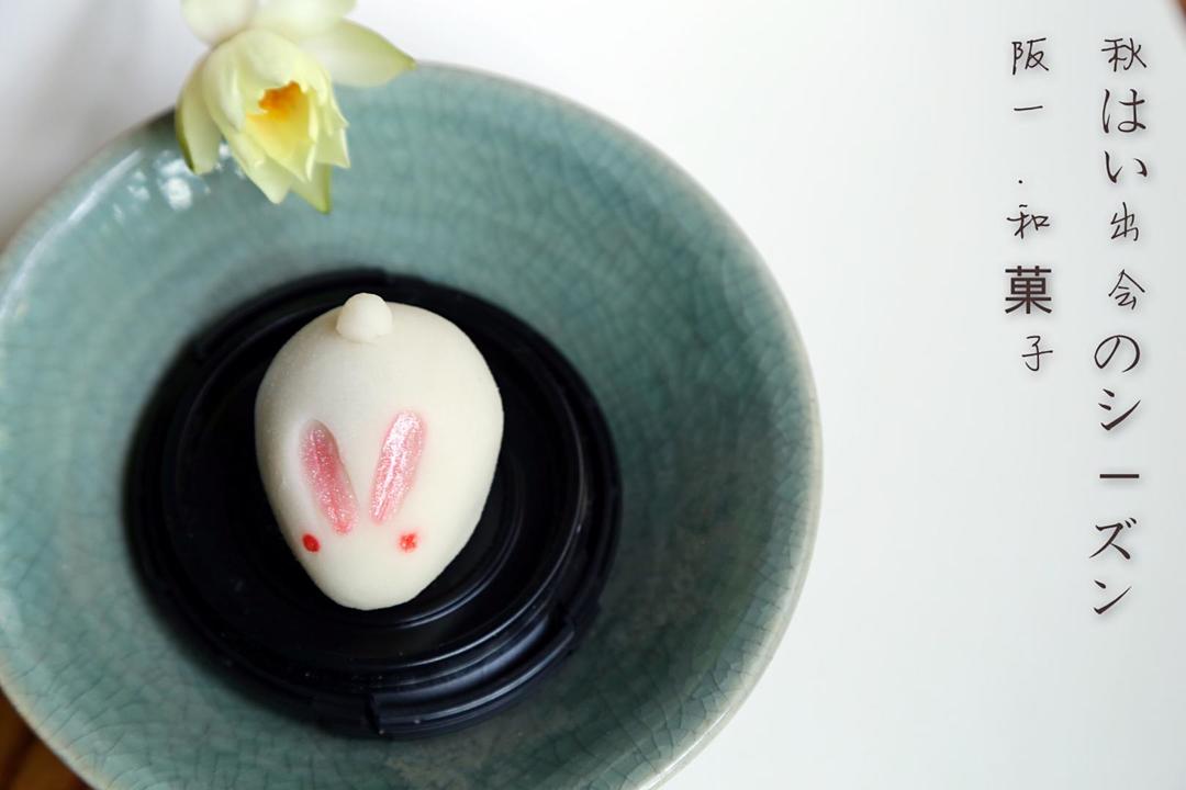 阪   秋
一   は
 .     い
和   出
菓   会
子  の
      シ
      ー
     ズ
     ン