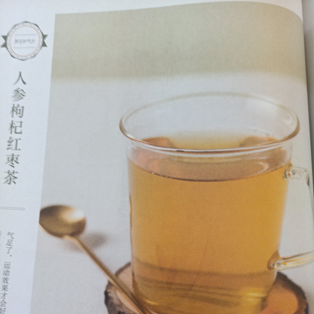 人参枸杞红枣茶的做法