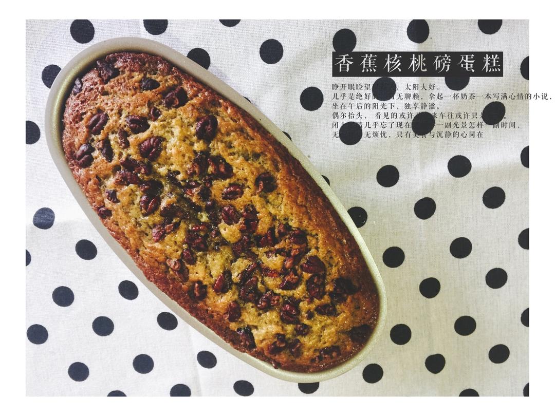 香蕉核桃磅蛋糕 Banana & Walnut Pound Cake