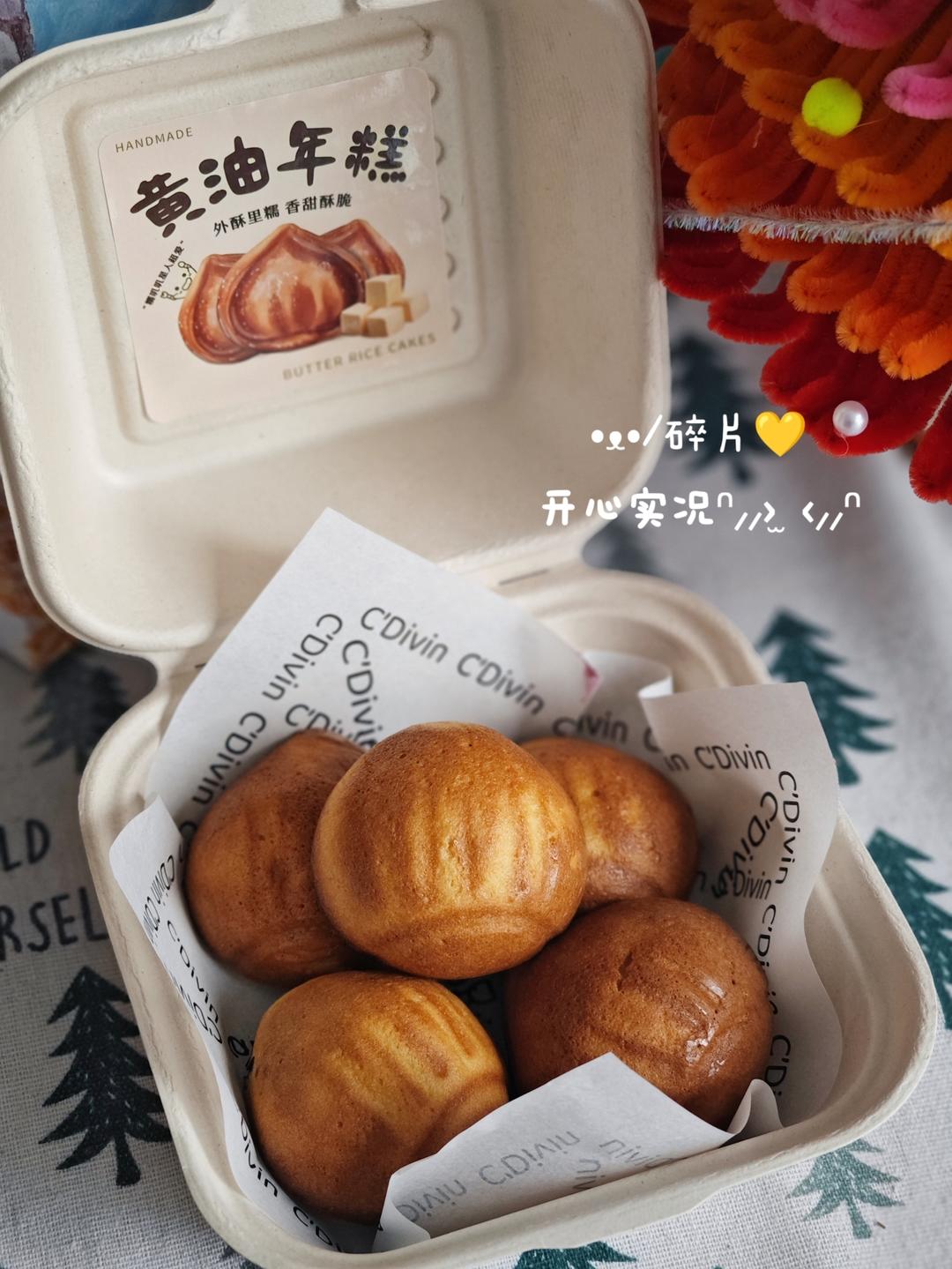 🔥『脆皮』黄油年糕｜香迷糊了！糯叽叽星人，快冲