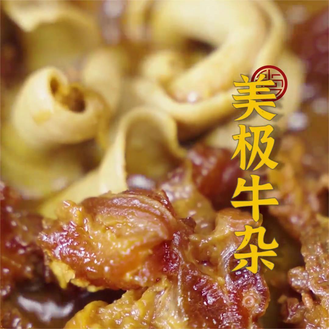 美极牛杂