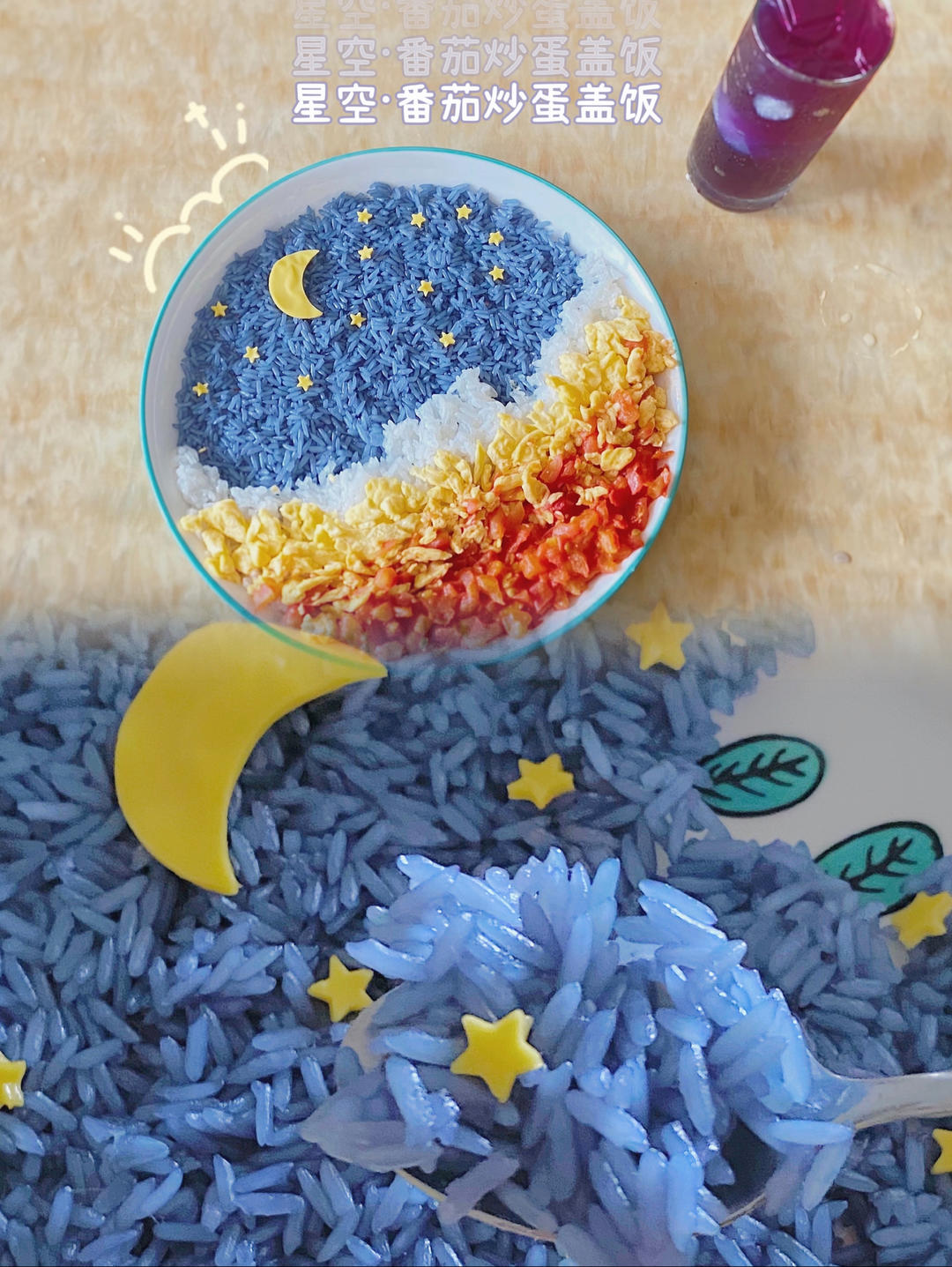 星空🌃番茄鸡蛋盖饭