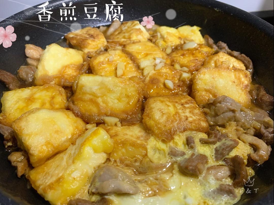 无敌好吃的香煎豆腐