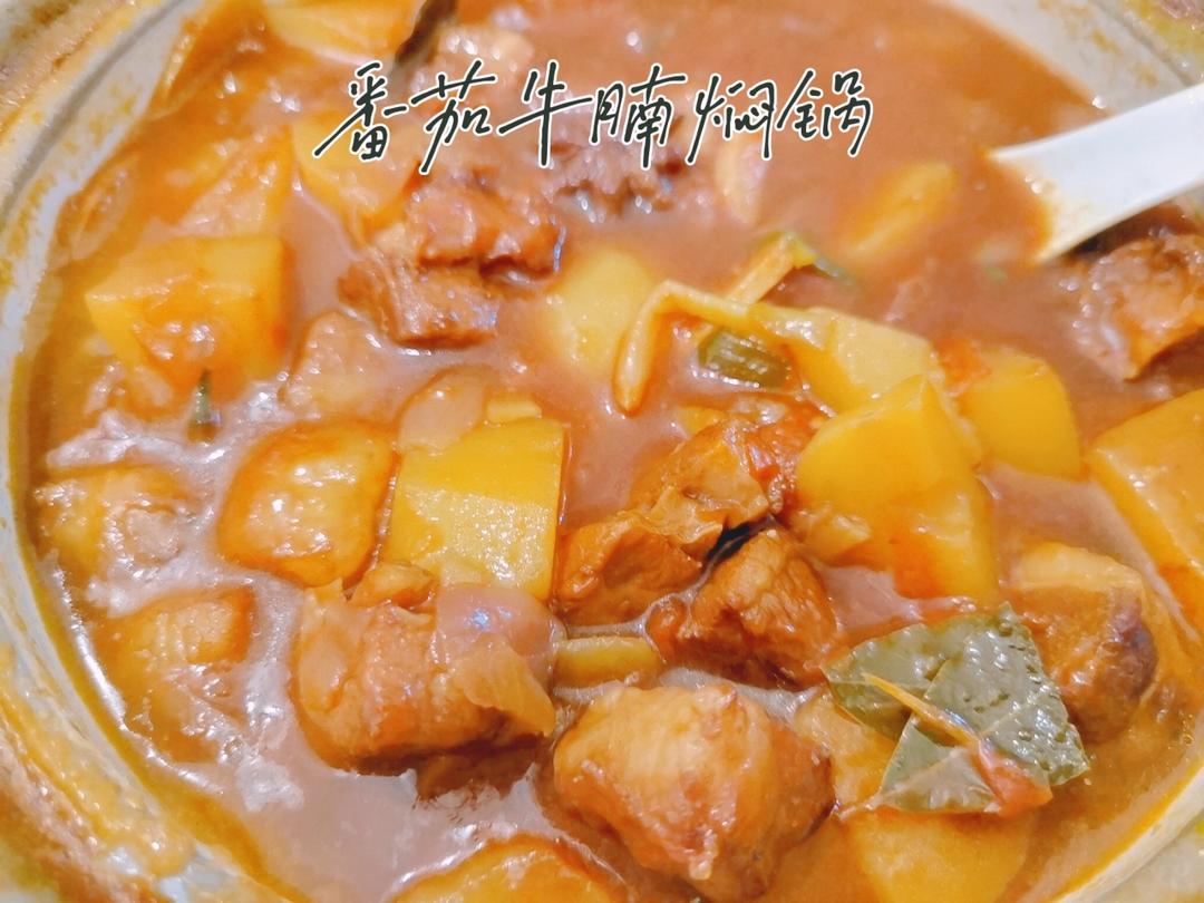 番茄焖牛腩，砂锅煲