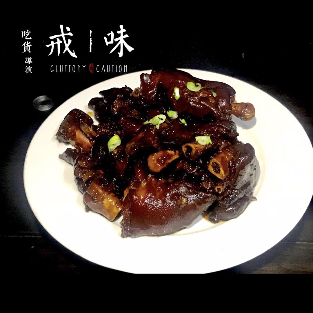 十二道锋味之-红酒烩猪蹄