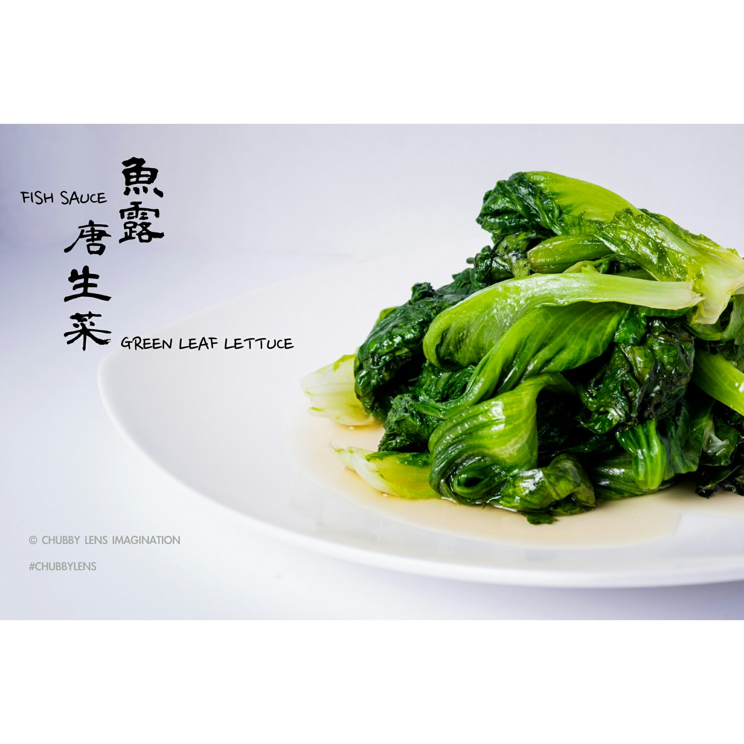 鱼露炒唐生菜
