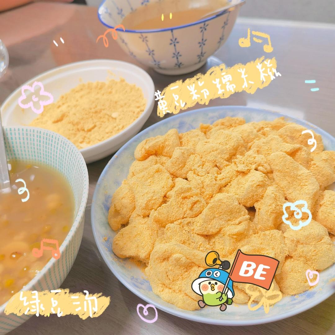 黄豆粉糯米糍