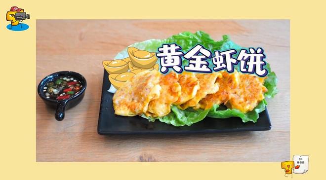 黄金虾饼：那么多虾仁就裹进一个小饼子里，爽！｜小T小吃好饱的做法