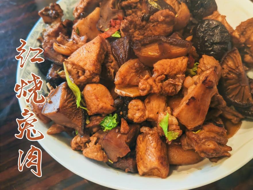 红烧兔肉
