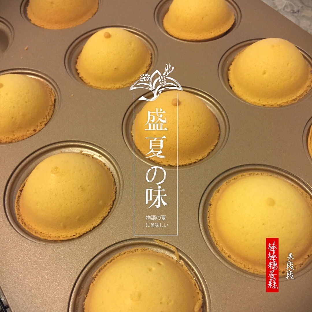 轻松满模的无添加棒棒糖蛋糕胚
