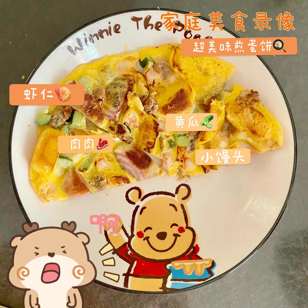懒人早餐饼【宝宝辅食】