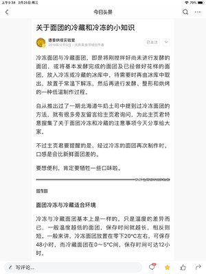 自留 冷藏 冷冻面团的做法步骤图 好饿好饿的鱼 下厨房 自留 冷藏 冷冻面团的做法步骤图 好饿好饿的鱼 下厨房