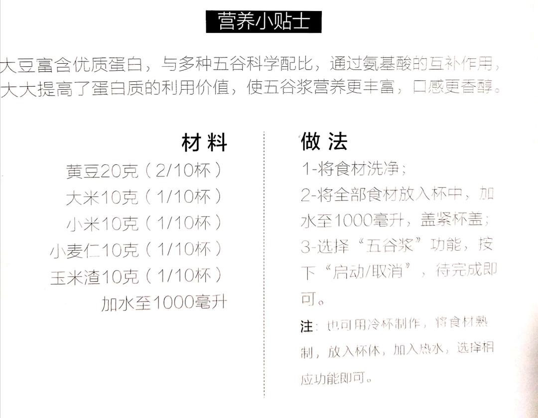 破壁机食谱的做法 步骤26