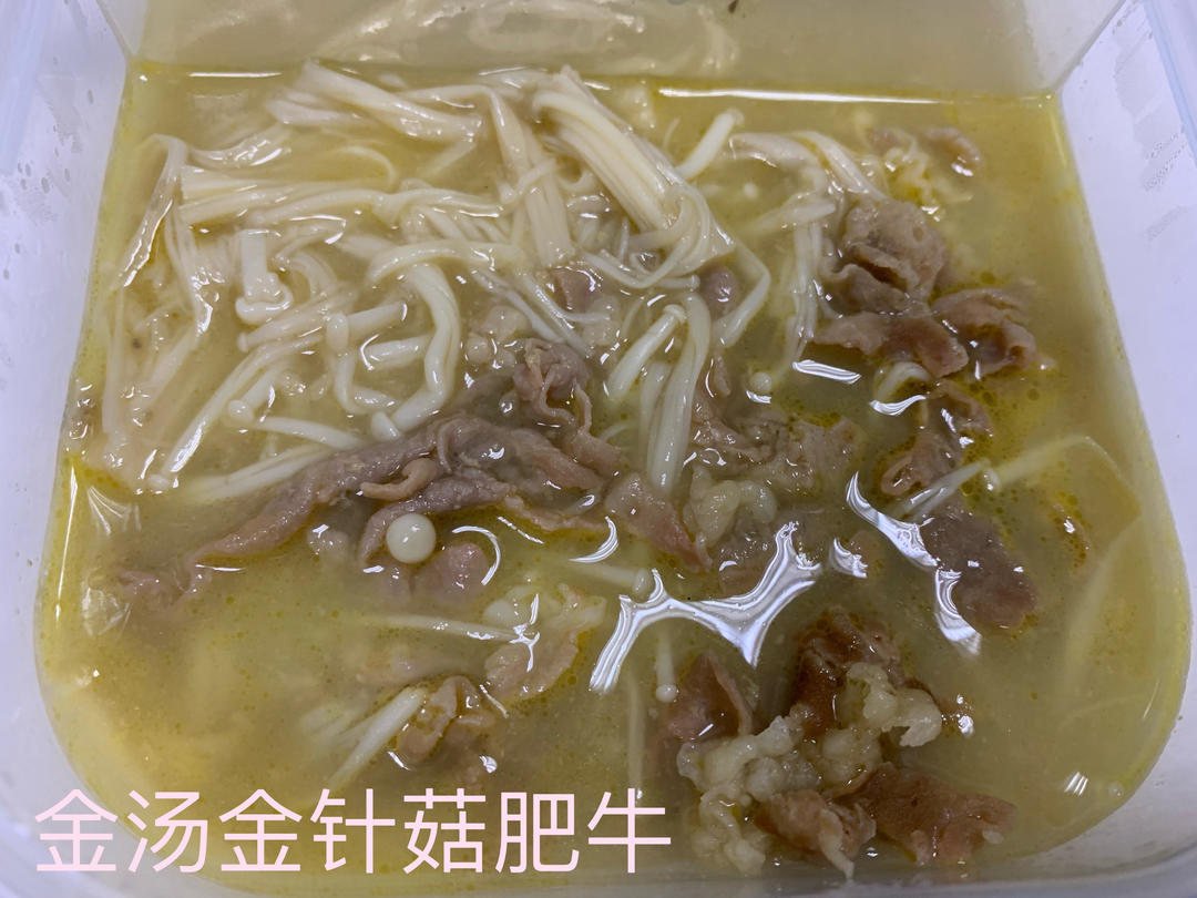 金汤肥牛(懒人版)