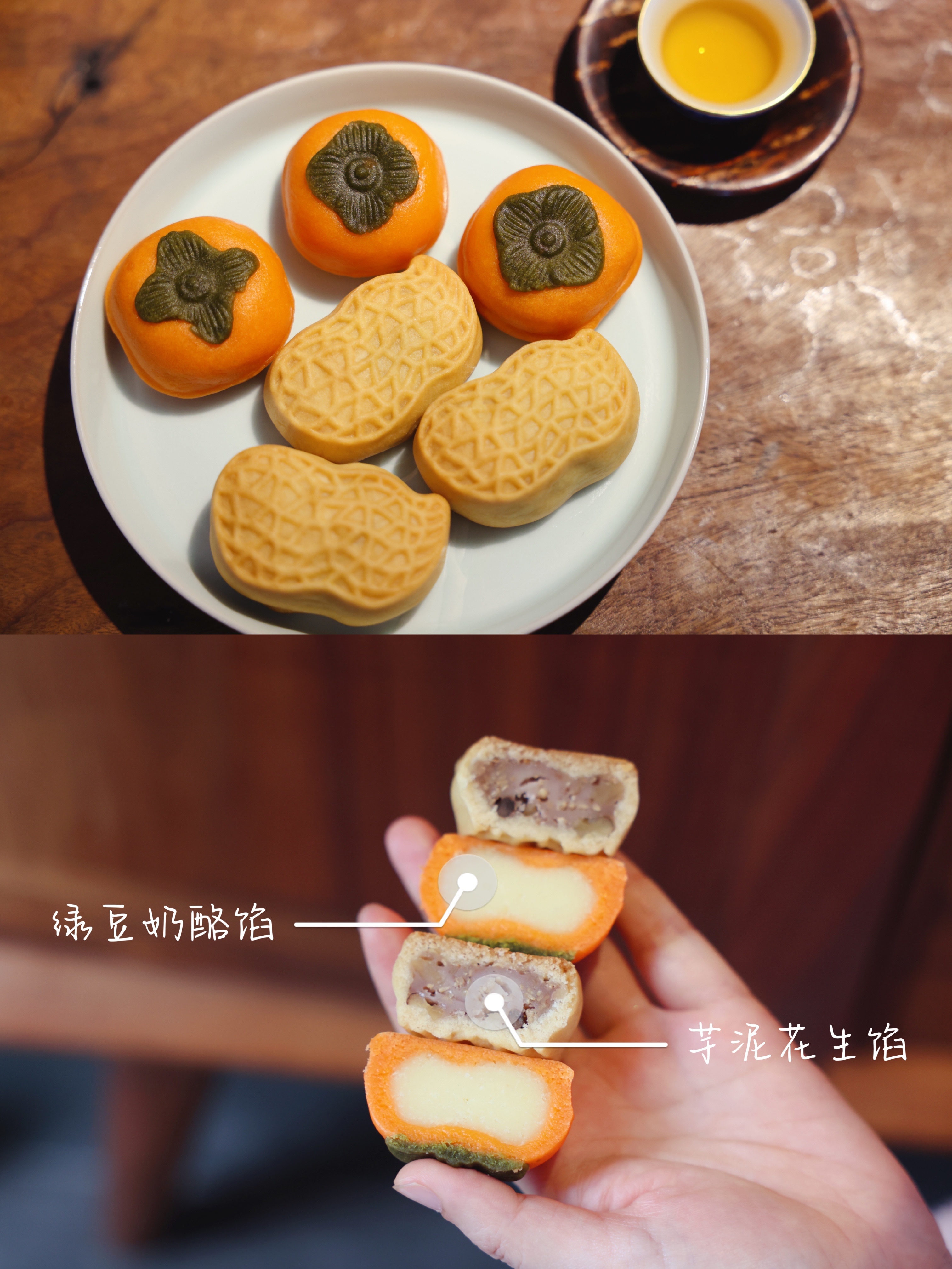 绿豆奶酪柿子饼&芋泥花生酥｜好柿花生 茶点的做法