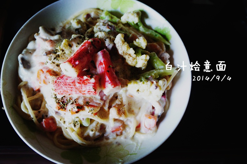 白汁海鲜意大利面